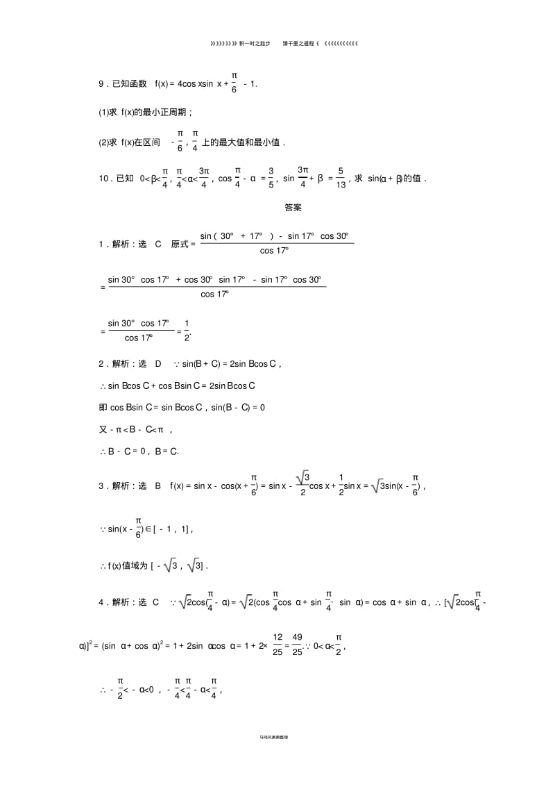 高中数学课下能力提升二十五两角差的余弦函数两角和与差的正弦余弦函数北师大版必修.pdf_第2页