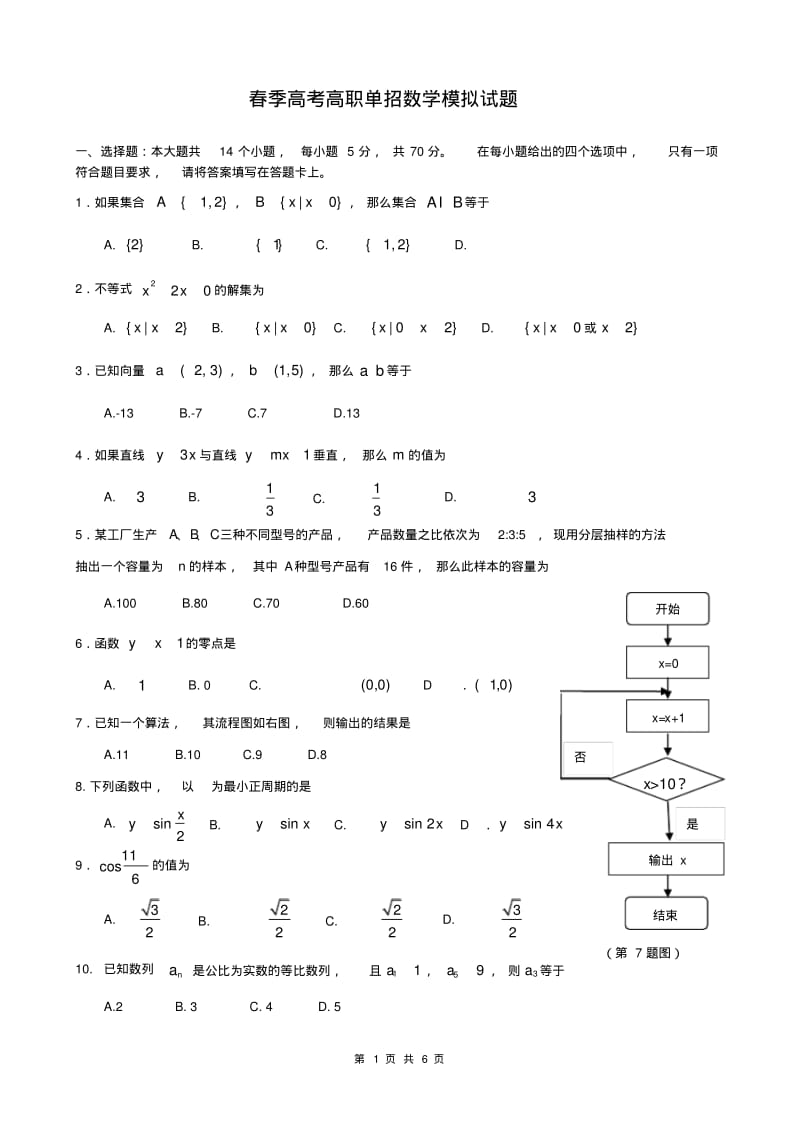 高考高职单招数学模拟试题-(1).pdf_第1页