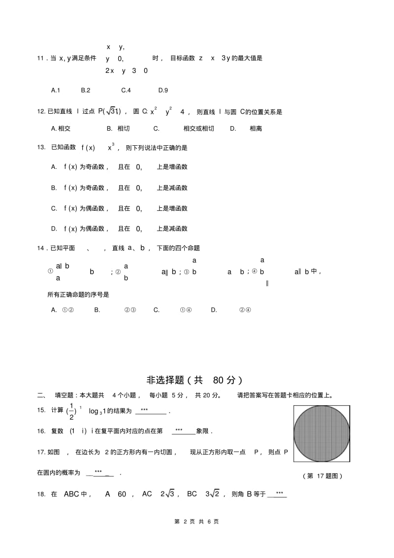 高考高职单招数学模拟试题-(1).pdf_第2页
