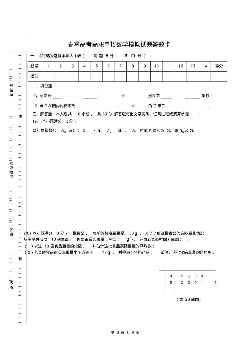 高考高职单招数学模拟试题-(1).pdf_第3页