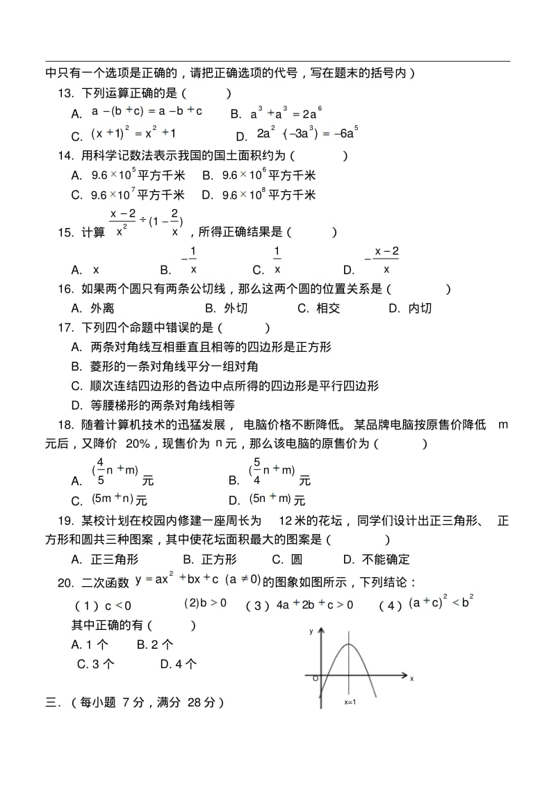 最新-2018年福州市中考数学试题及答案精品.pdf_第2页