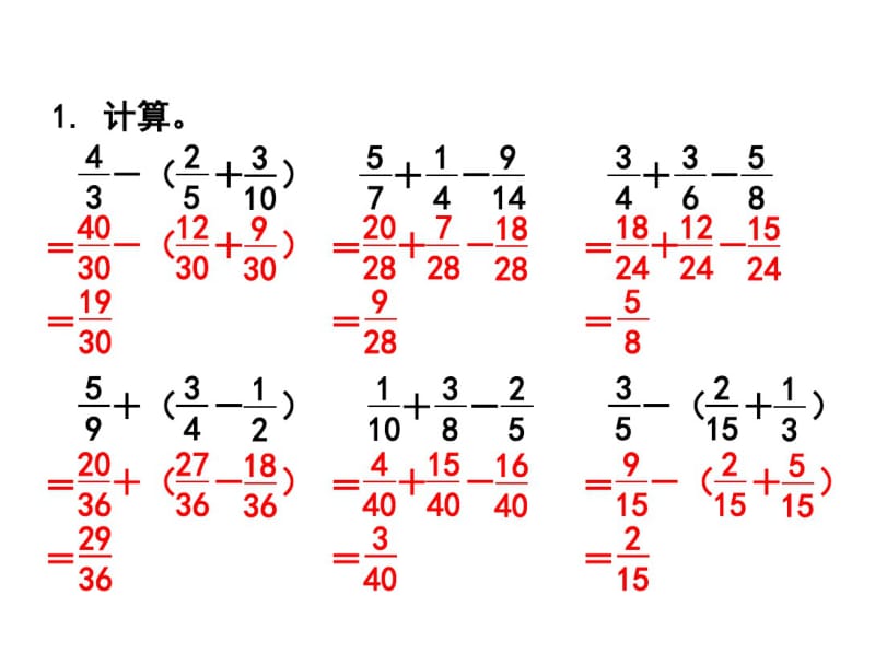 人教版五年级数学下册《练习二十五》习题课件.pdf_第2页