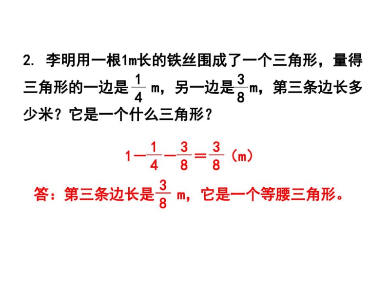 人教版五年级数学下册《练习二十五》习题课件.pdf_第3页