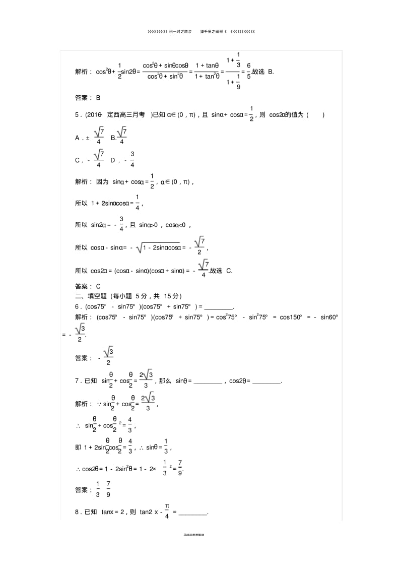 高中数学课时作业二倍角的三角函数一北师大版必修067.pdf_第2页