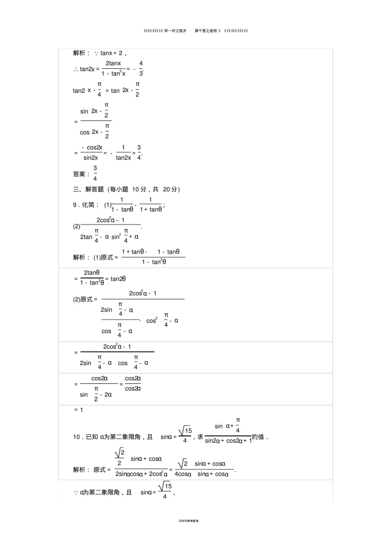 高中数学课时作业二倍角的三角函数一北师大版必修067.pdf_第3页