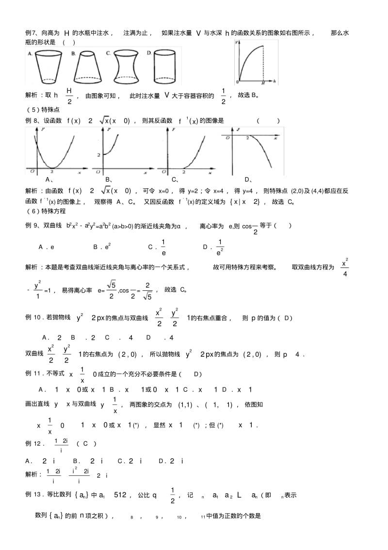 高考数学选择题技巧方法.pdf_第3页