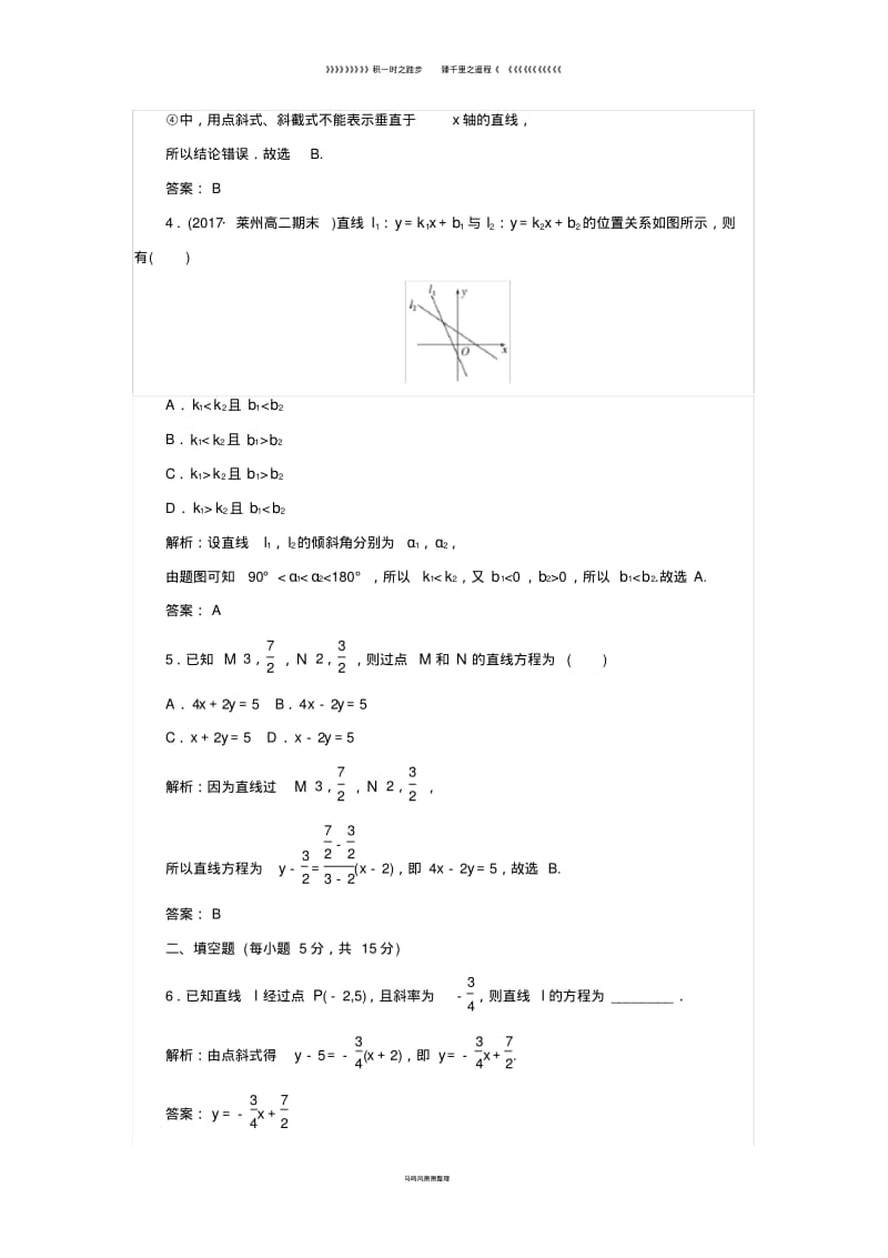 高中数学课时作业2.1直线与直线的方程北师大版必修(1).pdf_第2页
