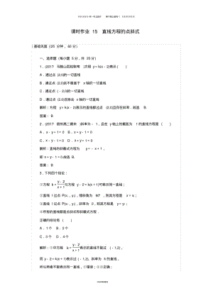 高中数学课时作业2.1直线与直线的方程北师大版必修(1).pdf