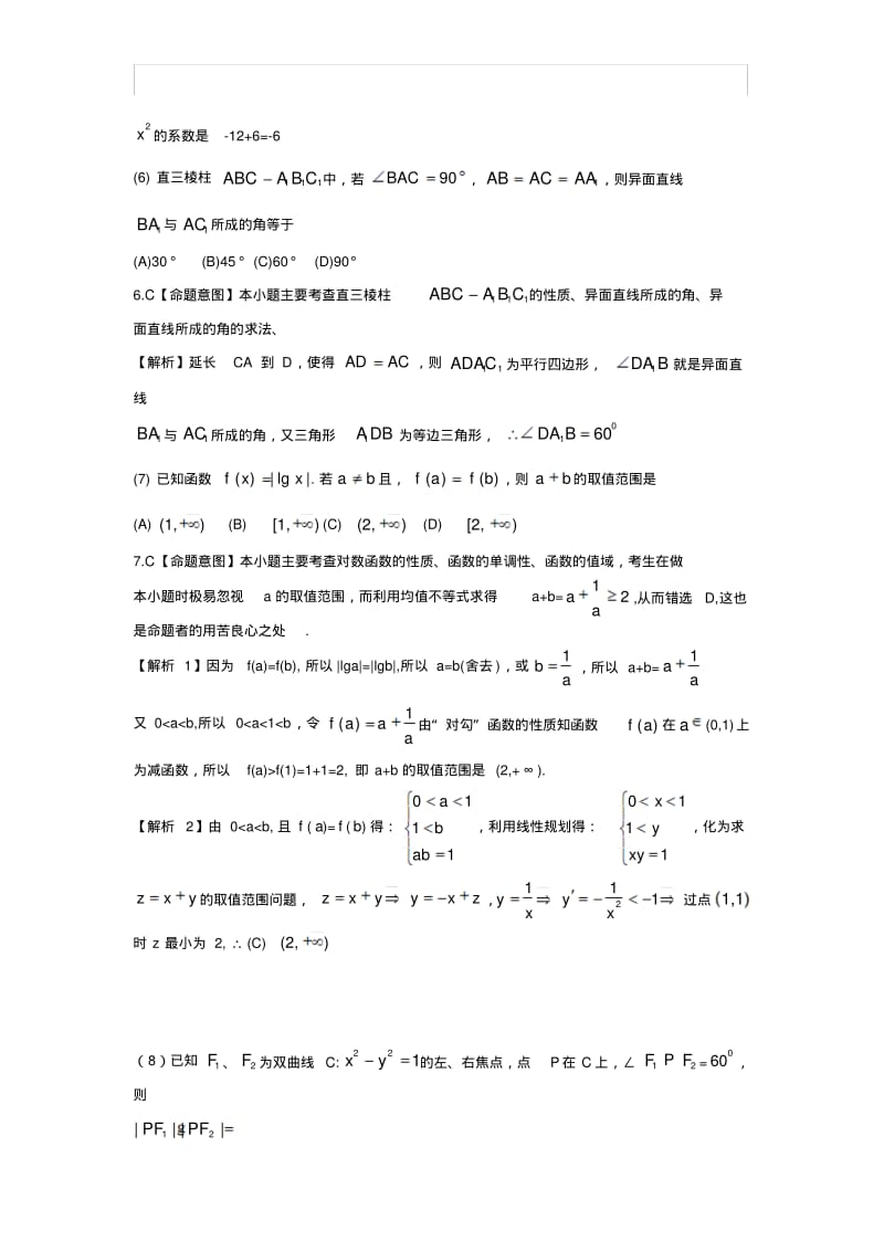 2010年全国高考文科数学试题及答案-全国1.pdf_第3页