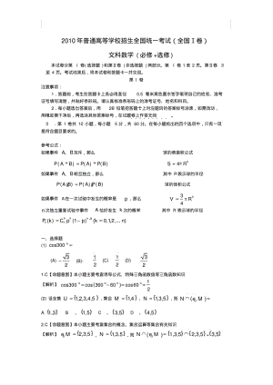 2010年全国高考文科数学试题及答案-全国1.pdf