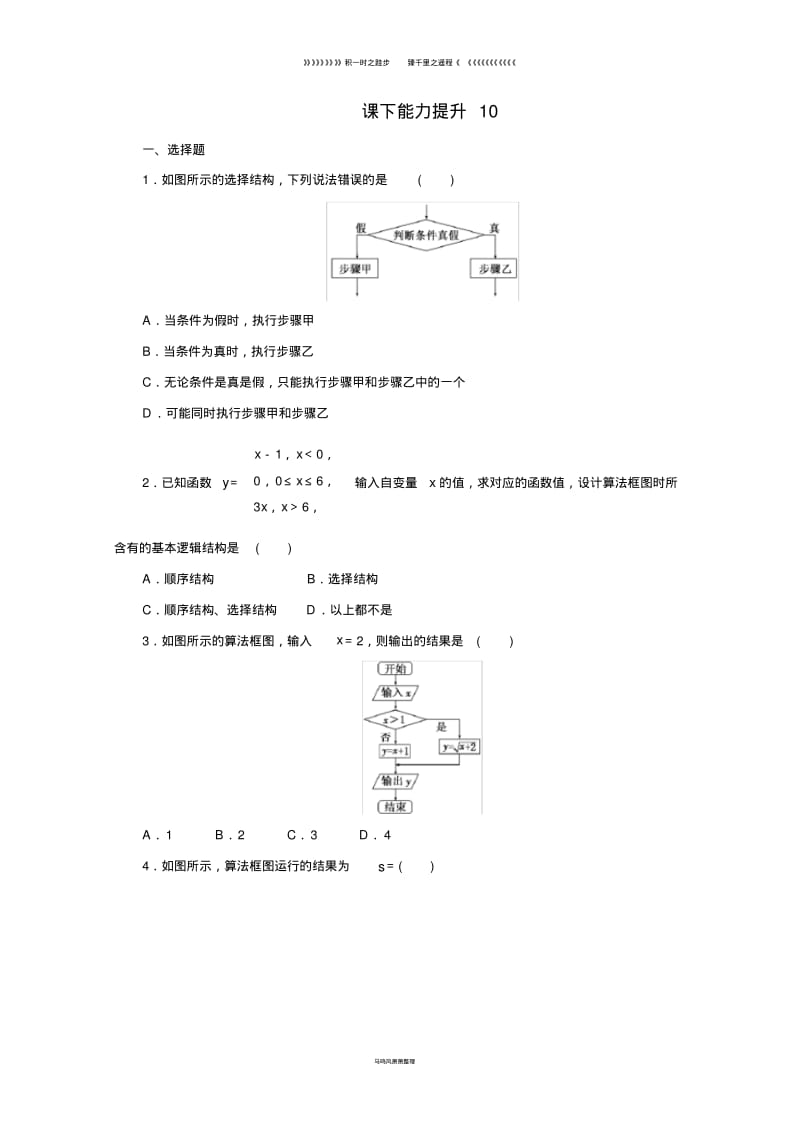 高中数学课下能力提升十北师大版必修7.pdf_第1页