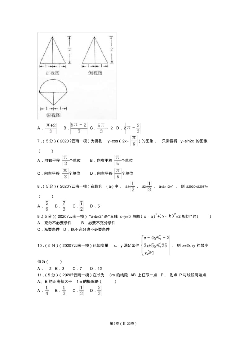 高考数学一模试卷(理科).pdf_第2页