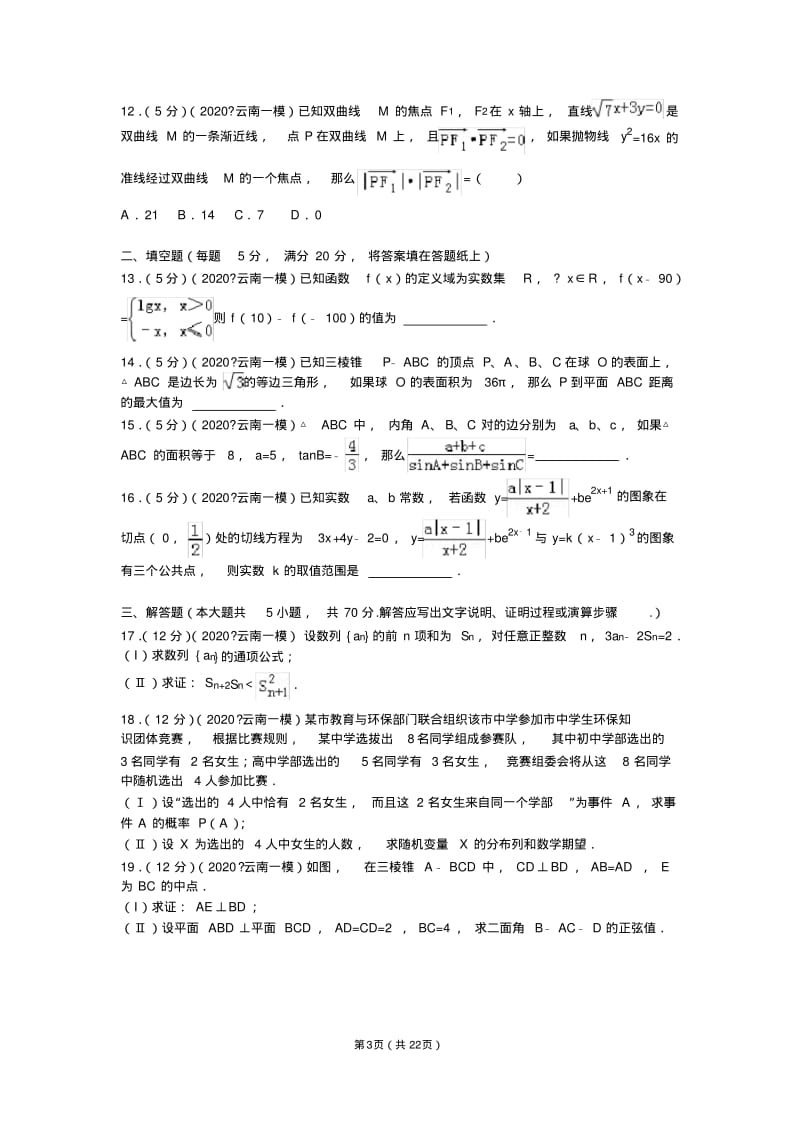 高考数学一模试卷(理科).pdf_第3页
