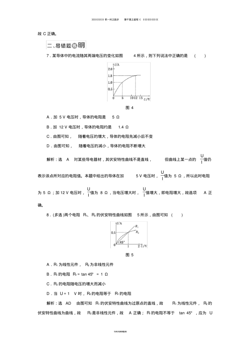 高中物理课时跟踪检测十二欧姆定律新人教版选修31.pdf_第3页