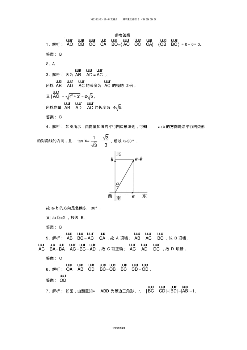 高中数学第二章平面向量2.2从位移的合成到向量的加法1自我小测北师大版必修78.pdf_第3页