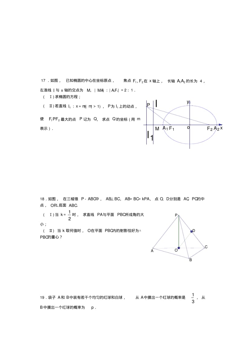 高考理科数学(浙江卷)试题及答案.pdf_第3页