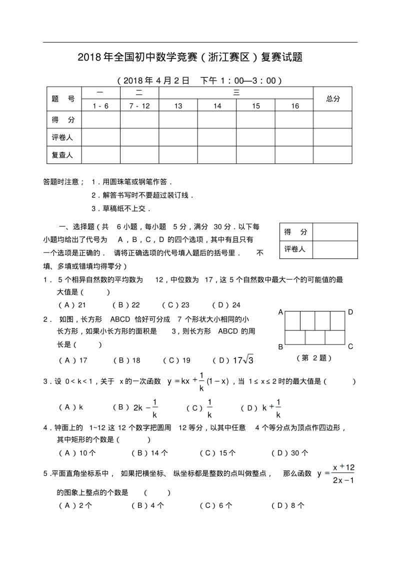 最新-2018年初中数学竞赛复赛试题精品.pdf_第1页
