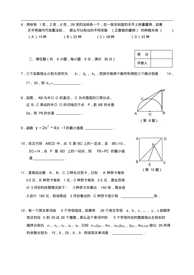 最新-2018年初中数学竞赛复赛试题精品.pdf_第2页