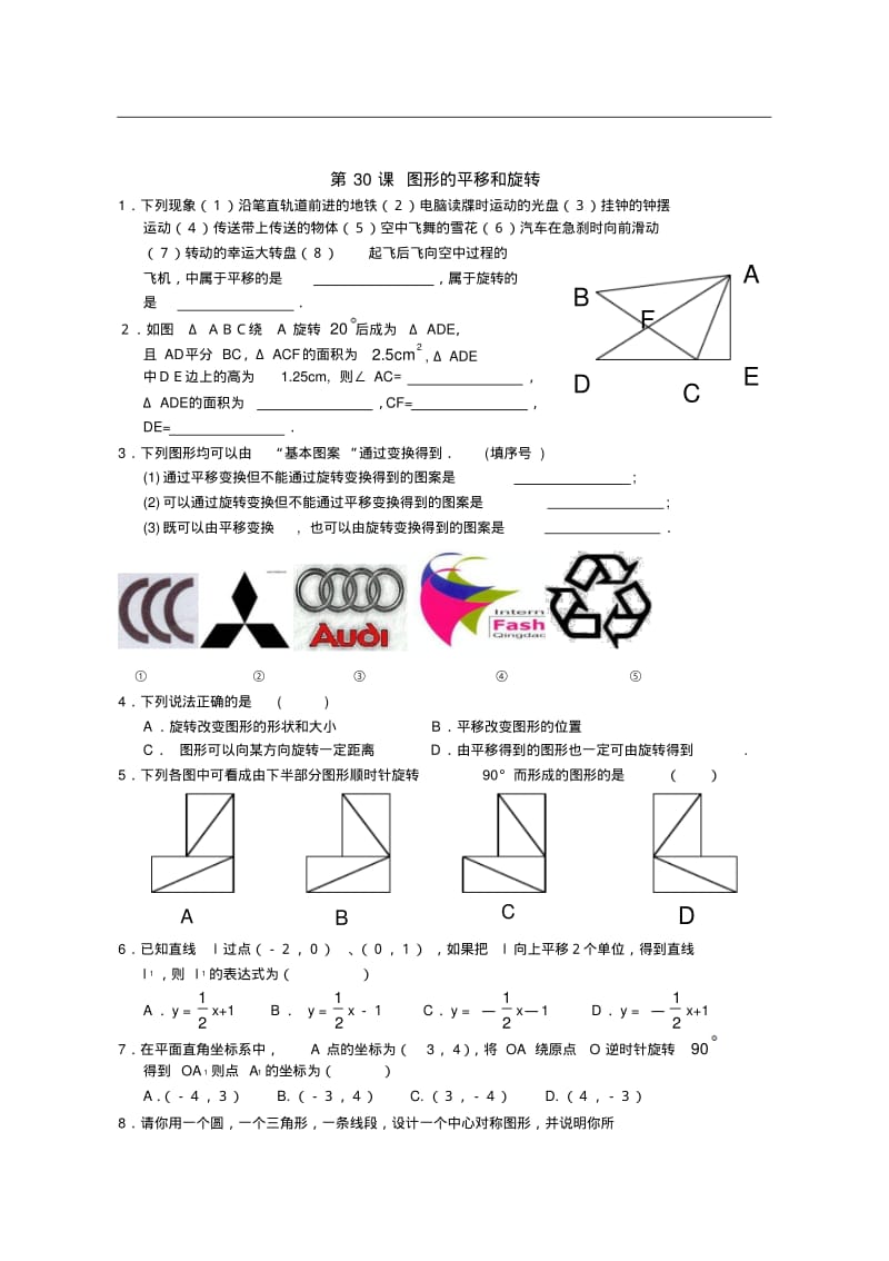 最新-中考数学图形的变换试题精品.pdf_第3页