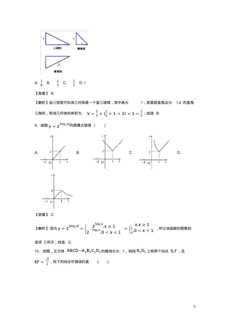 湖南省长沙市高一数学12月月考试题含解析.pdf_第3页