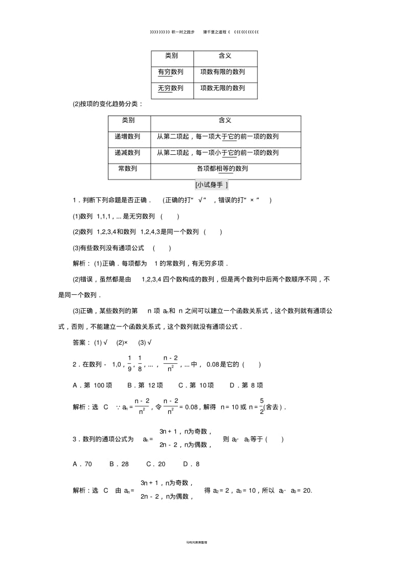 高中数学第二章数列2.1数列名师讲义新人教B版必修5.pdf_第2页