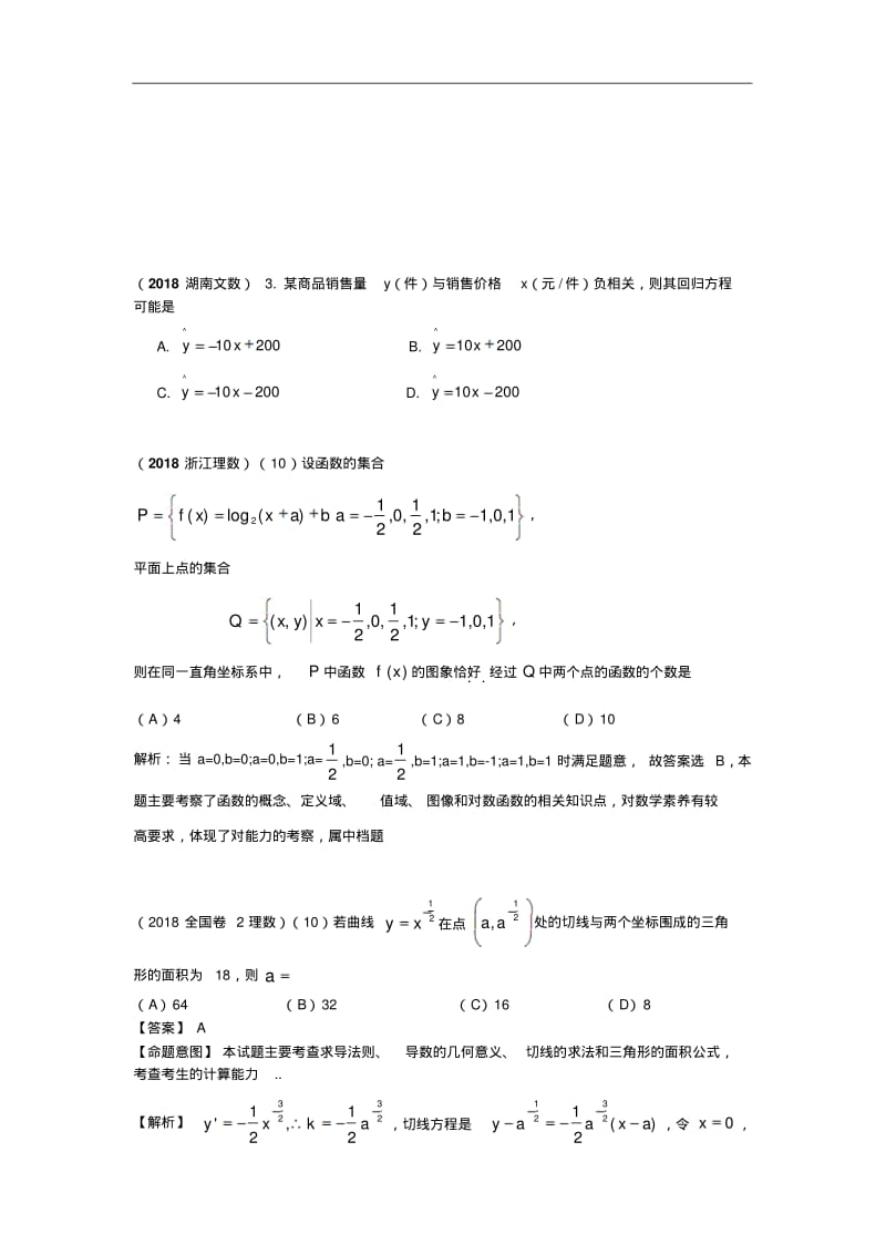 最新-【数学】2018年高考数学选择试题分类汇编——函数精品.pdf_第2页