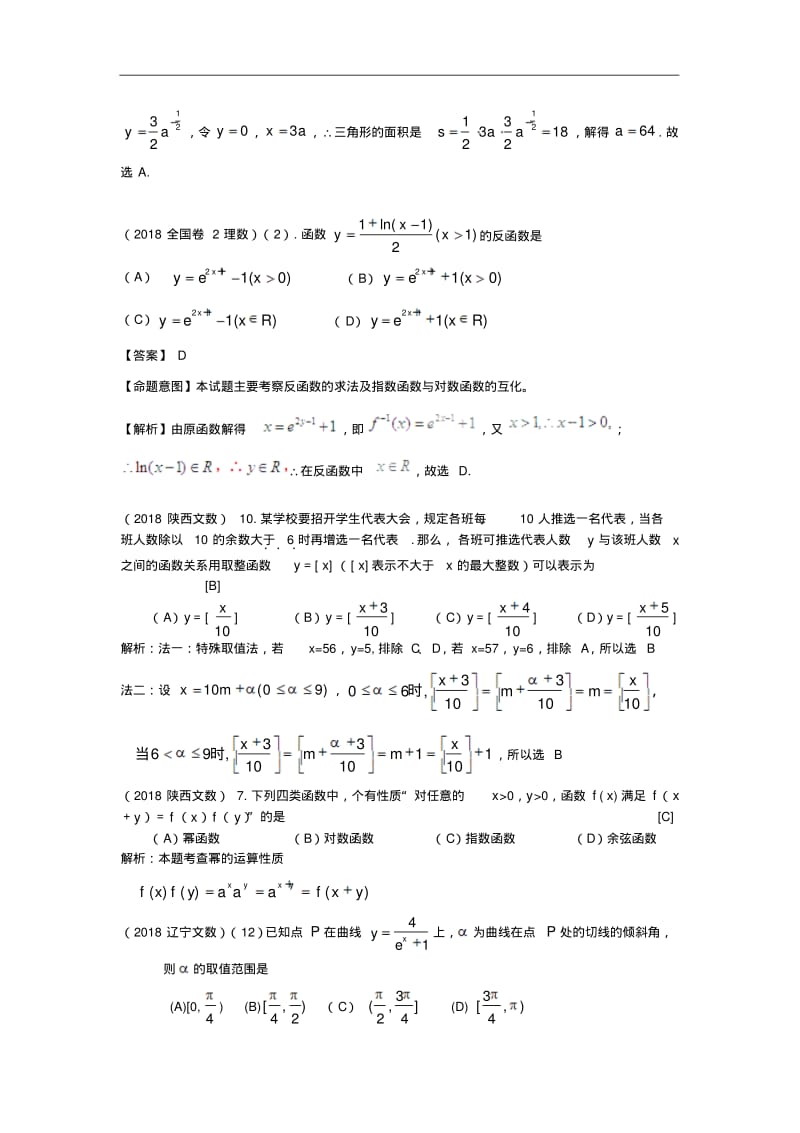 最新-【数学】2018年高考数学选择试题分类汇编——函数精品.pdf_第3页