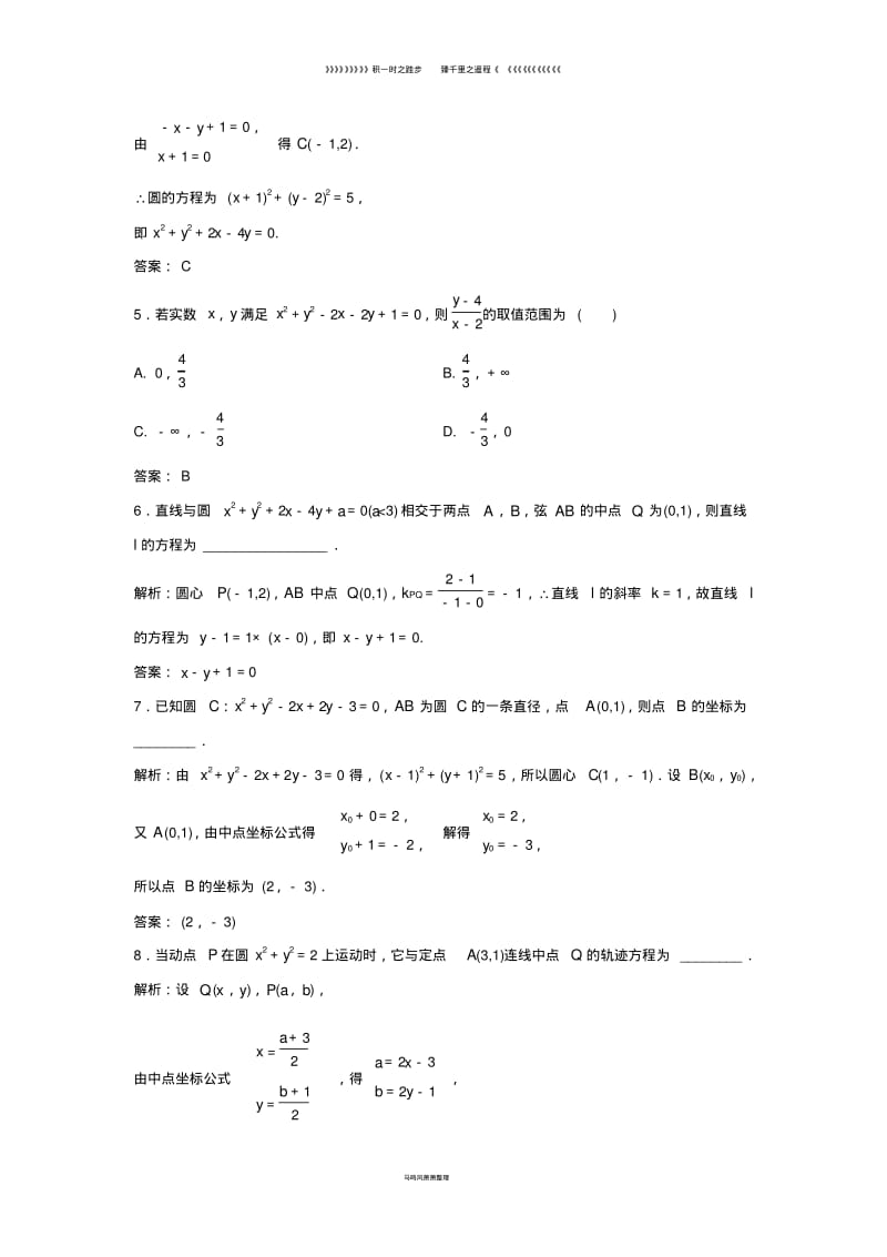 高中数学第四章圆与方程4.1圆的方程4.1.2圆的一般方程优化练习新人教A版必修83.pdf_第2页