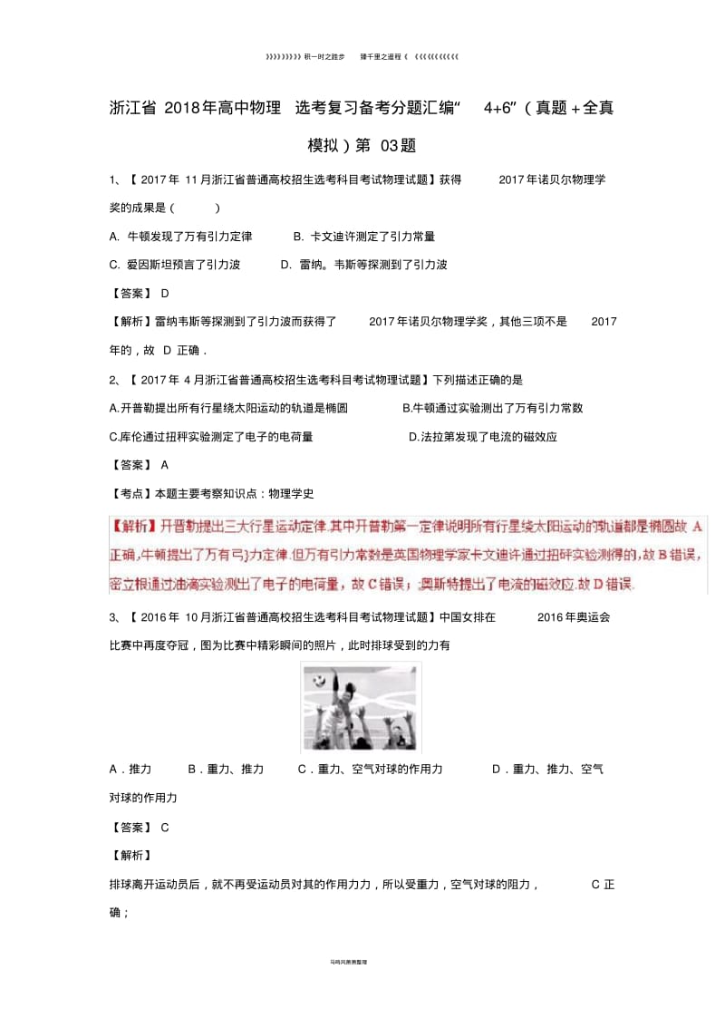 高中物理鸭复习备考分题汇编“4+”真题+全真模拟第题1(1).pdf_第1页