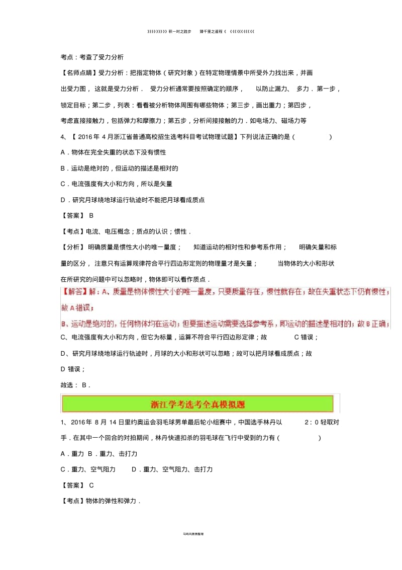 高中物理鸭复习备考分题汇编“4+”真题+全真模拟第题1(1).pdf_第2页