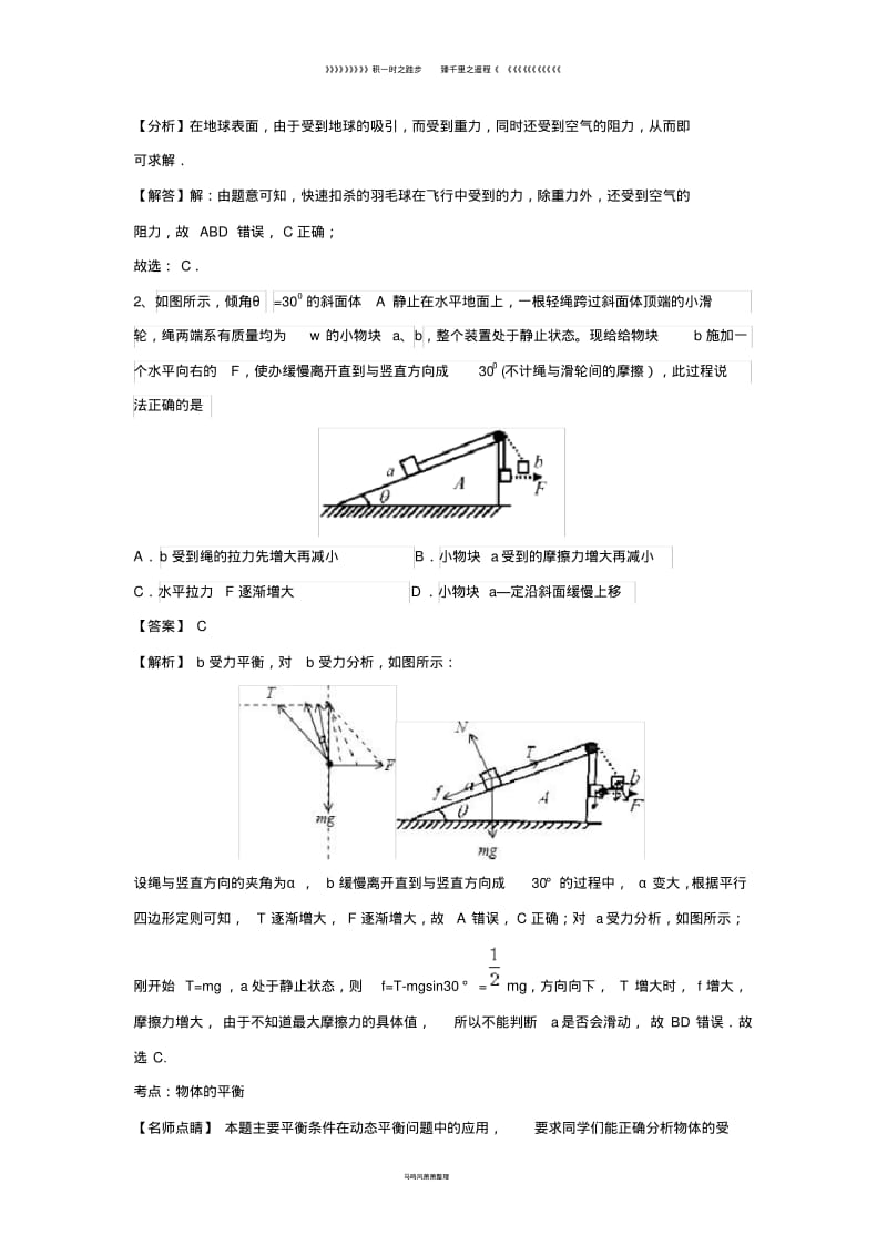 高中物理鸭复习备考分题汇编“4+”真题+全真模拟第题1(1).pdf_第3页