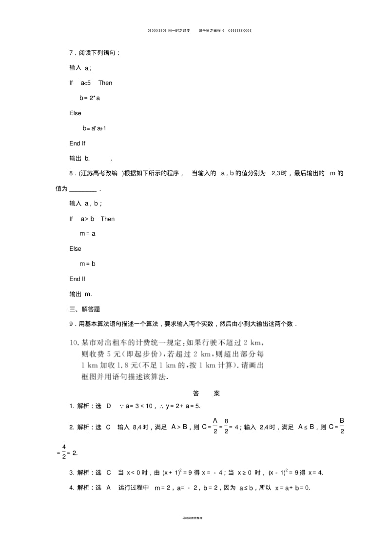 高中数学课下能力提升十三北师大版必修.pdf_第3页