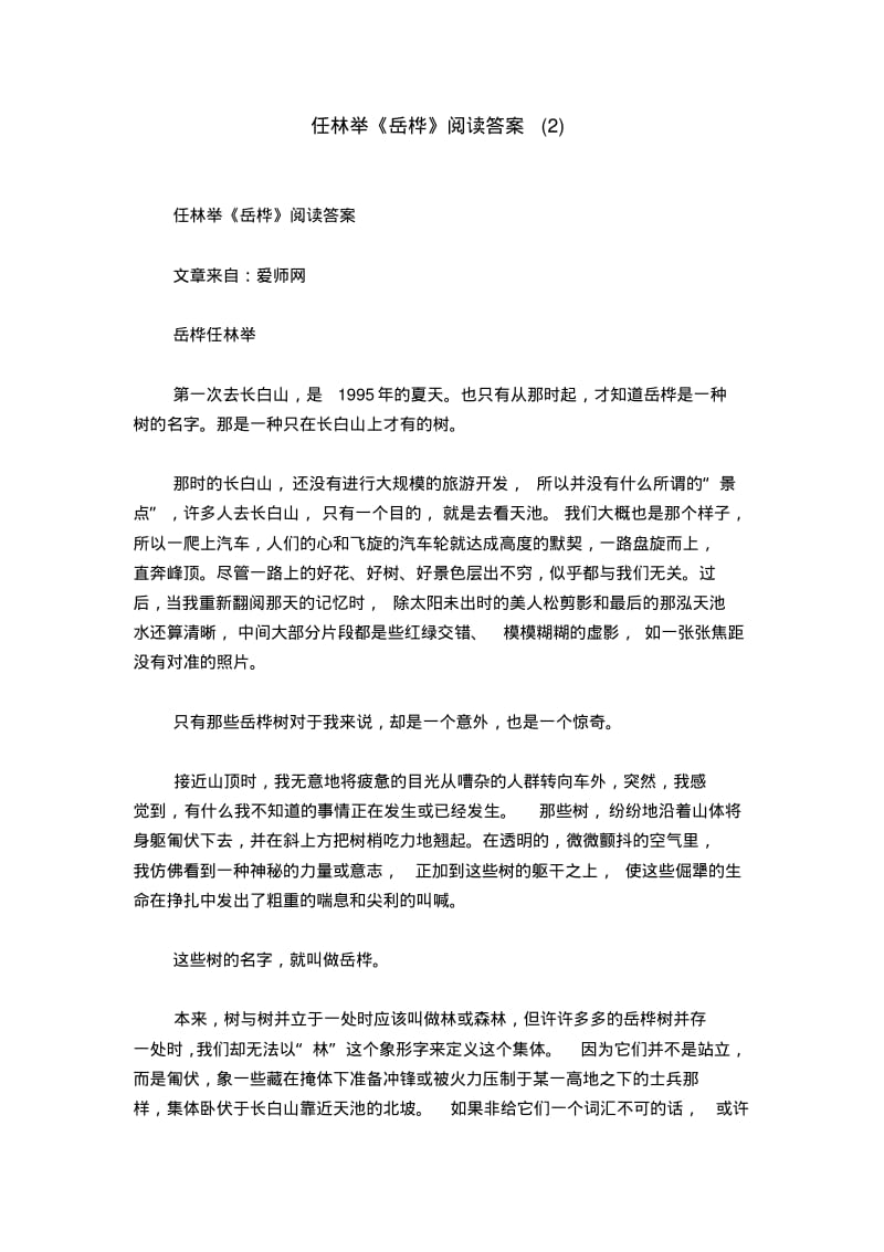 任林举《岳桦》阅读答案(2).pdf_第1页