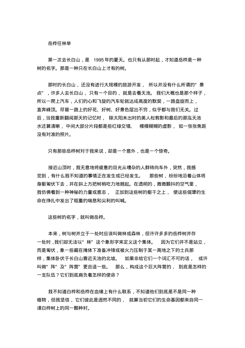 任林举《岳桦》阅读答案(2).pdf_第3页