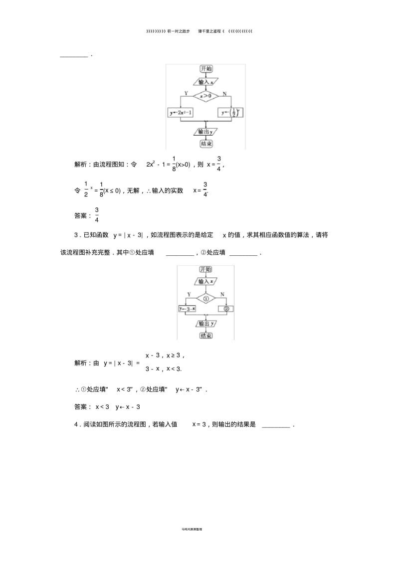 高中数学课时跟踪检测三选择结构苏教版必修82.pdf_第3页
