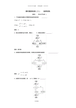 高中数学课时跟踪检测三选择结构苏教版必修82.pdf
