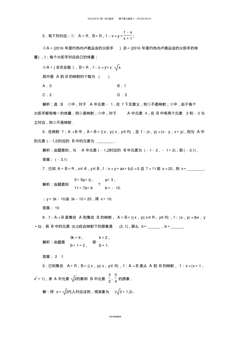 高中数学课时跟踪检测七映射与函数新人教B版必修76.pdf_第2页