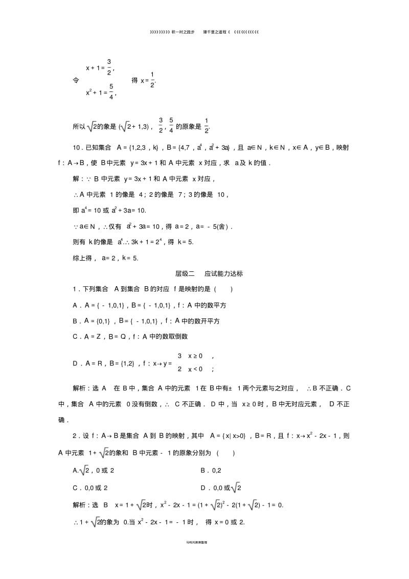 高中数学课时跟踪检测七映射与函数新人教B版必修76.pdf_第3页