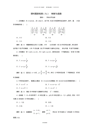 高中数学课时跟踪检测七映射与函数新人教B版必修76.pdf