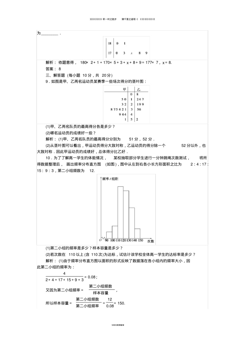 高中数学课时作业第二章统计2.2.1用样本的频率分布估计总体分布新人教A版必修10.pdf_第3页