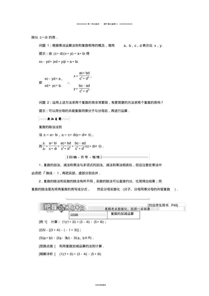 高中数学第五章2复数的四则运算教学案北师大版选修.pdf_第3页
