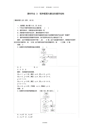 高中数学课时作业3第一章算法初步1.1.2.2程序框图与算法的循环结构新人教A版必修1.pdf