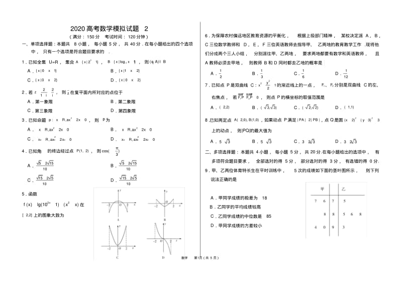 高考数学模拟2.pdf_第1页