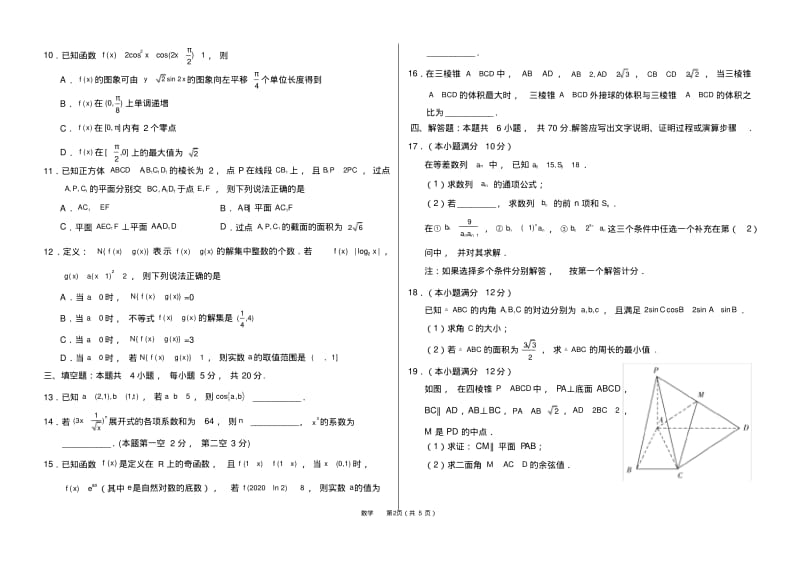 高考数学模拟2.pdf_第2页