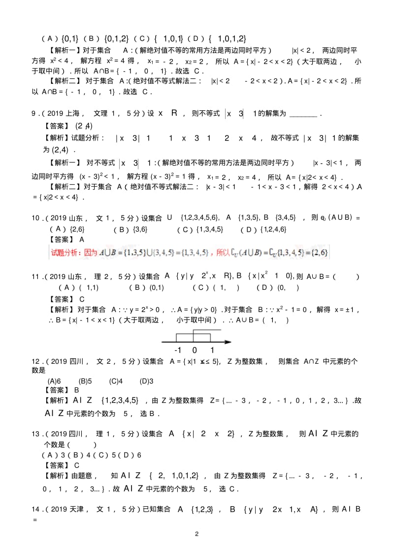 高考数学《集合》专项练习(选择题含答案).pdf_第2页