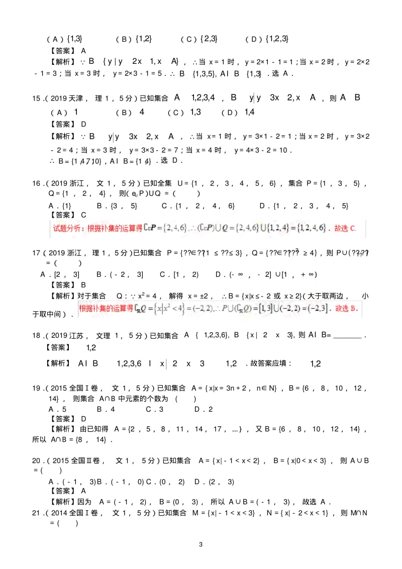 高考数学《集合》专项练习(选择题含答案).pdf_第3页
