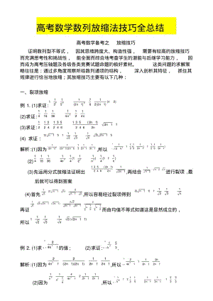 高考数学数列放缩法技巧全总结.pdf