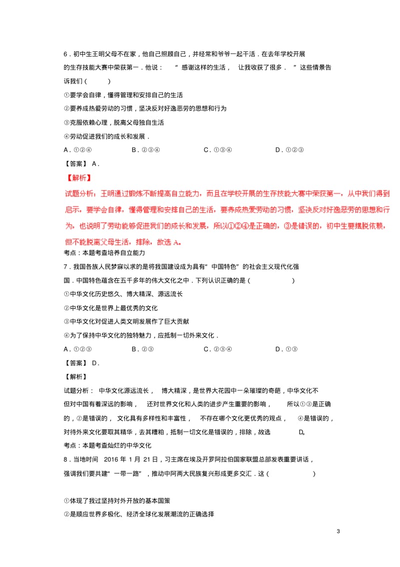 四川广安2016中考试题政治卷(解析版).pdf_第3页