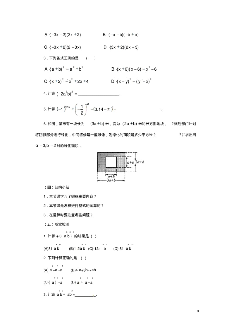 七年级数学下册《1整式的乘除》复习教案(新版)北师大版.pdf_第3页