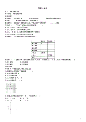 八年级数学下册3.1平面直角坐标系(第1课时)同步练习(新版)湘教版.pdf